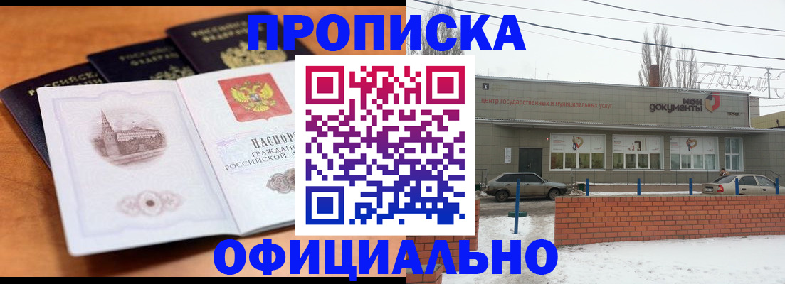 прописка гарантия в Лобне