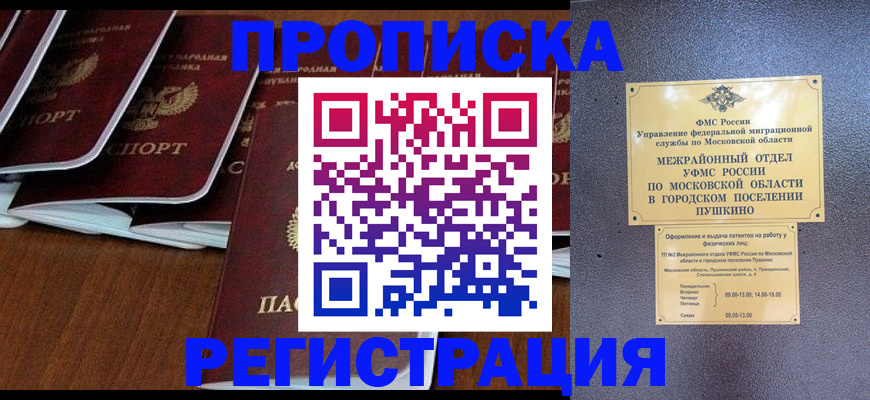 прописка иностранных граждан в Лобне