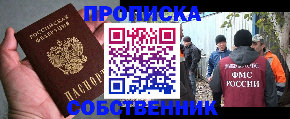 временная регистрация купить в Лобне
