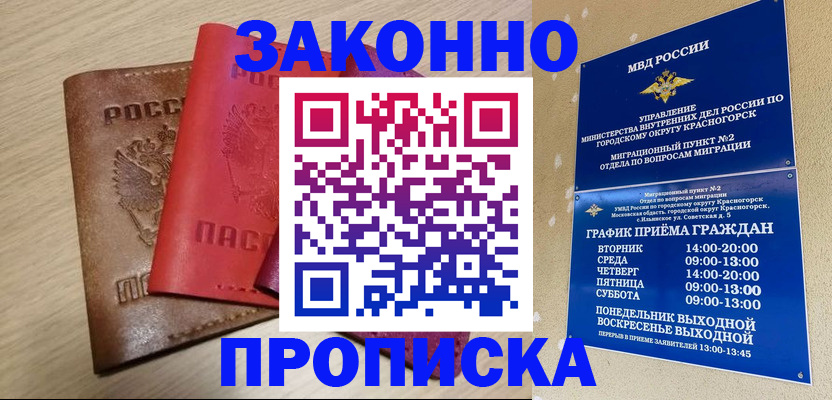 временная регистрация собственник в Лобне