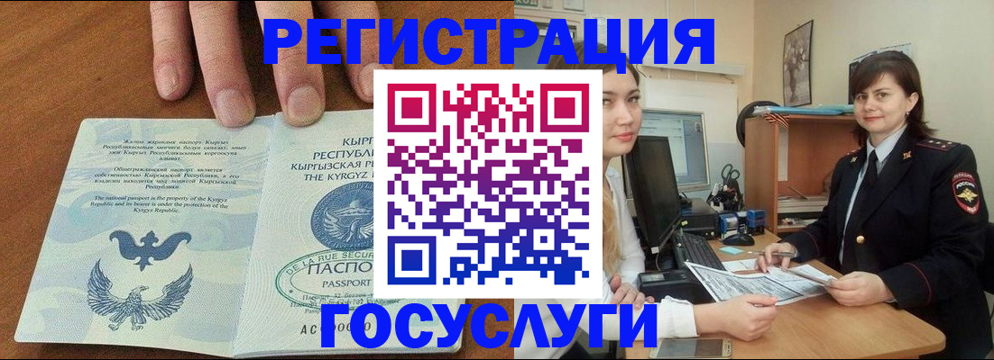 прописка иностранных граждан в Лобне