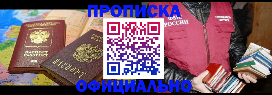 временная регистрация купить в Лобне