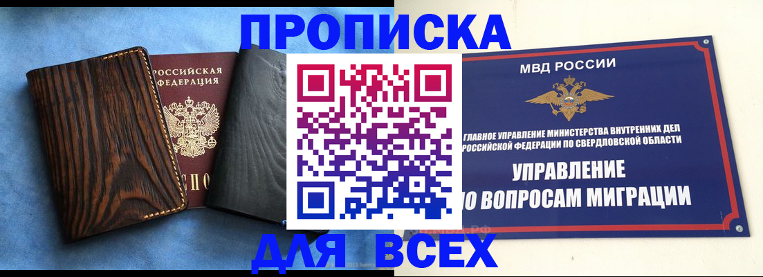 прописка в Лобне