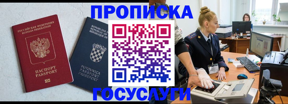 прописка для работы в Лобне