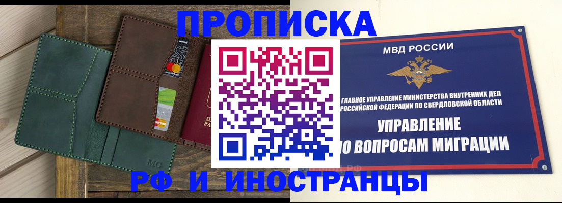 прописка для работы в Лобне